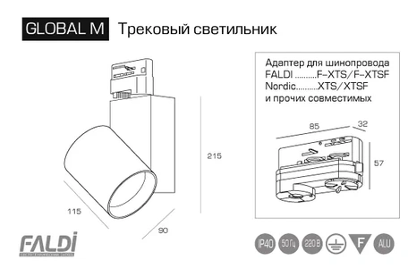 Изображение Трековый светодиодный светильник GLOBAL M для трехфазного шинопровода