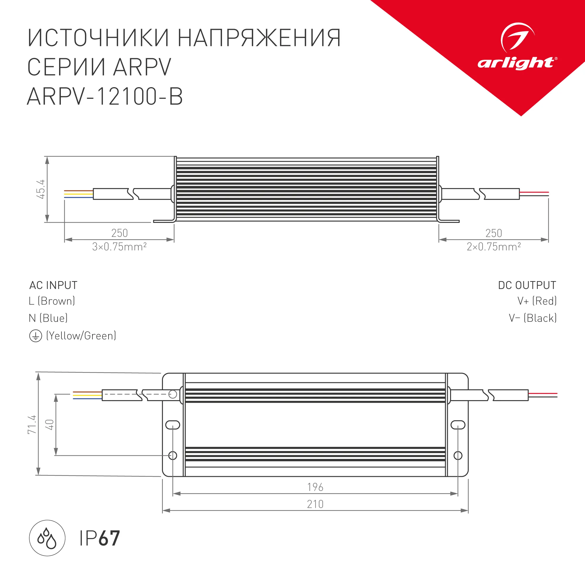 Блок питания ARPV-12100-B (12V, 8.3A, 100W) (Arlight, IP67 Металл, 3 года) - Изображение